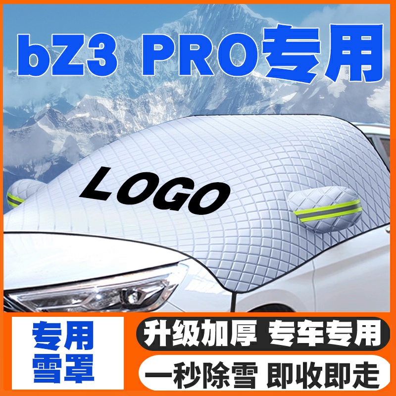 丰田CHR遮雪挡防雪罩专用