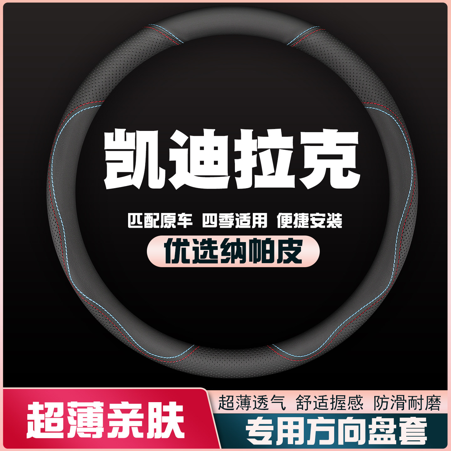 适用凯迪拉克凯雷德ESCALADE方向盘套皮把套专用06-21款免手缝