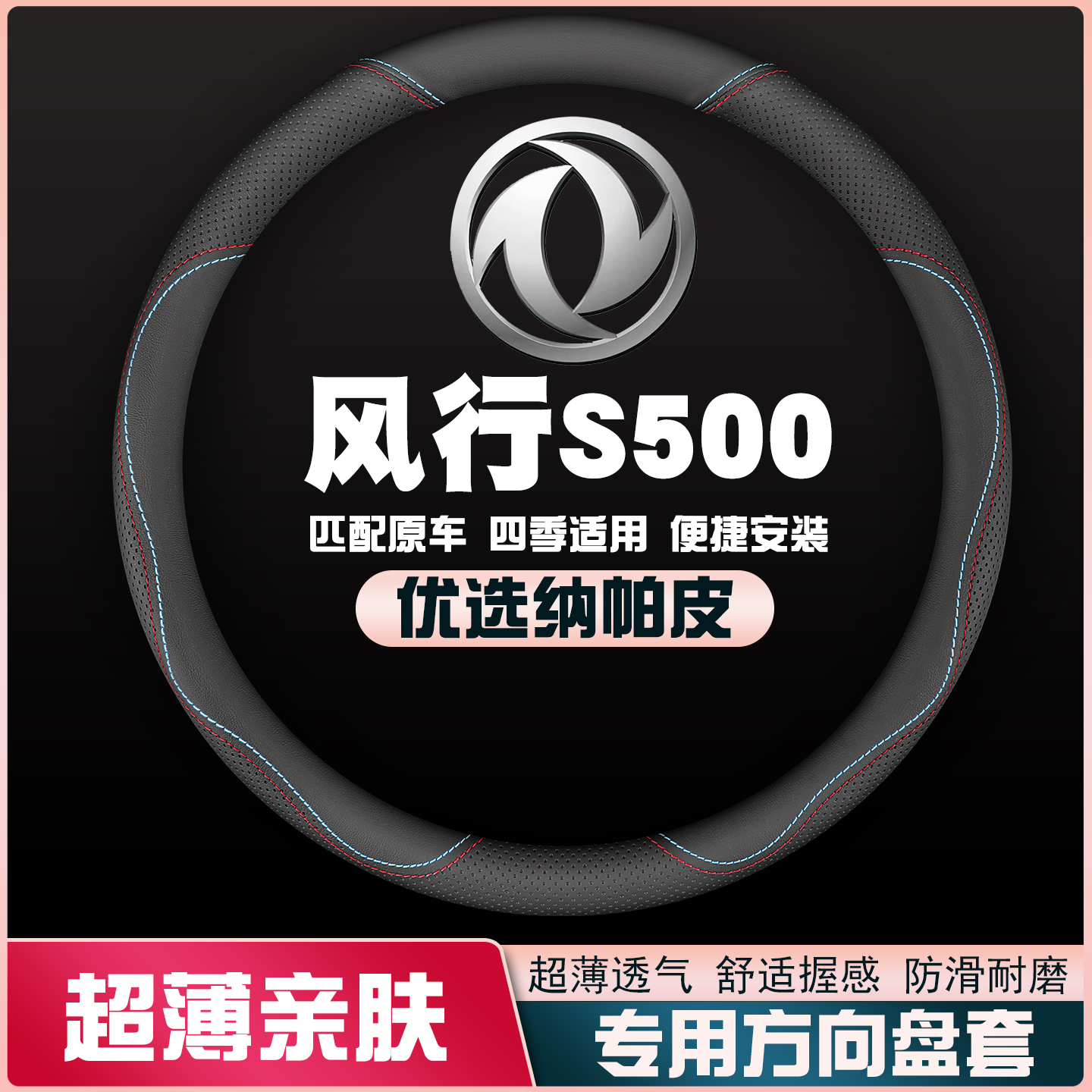适用2016-17年款东风风行S500方向盘套皮免手缝把套防滑免手缝