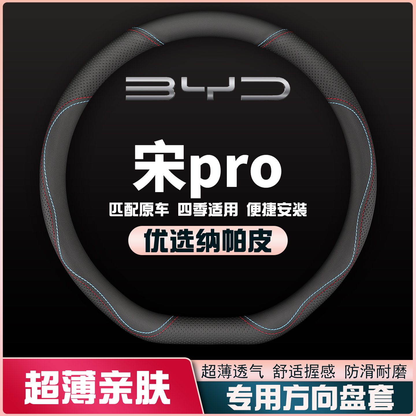 适用19-20-21-22款比亚迪宋PRODM-I皮方向盘套专用宋prodmi把套
