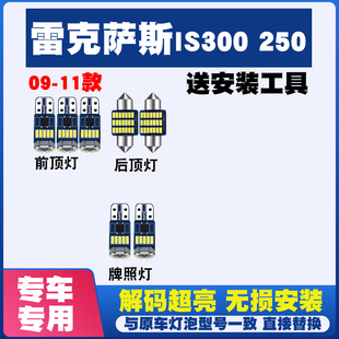 适用于09 LED阅读灯顶灯室内灯内饰灯 11款 雷克萨斯IS250IS300改装
