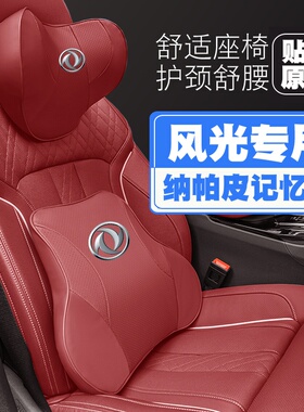 东风风光580500S560330风光MINIEVix5汽车头枕护颈枕护腰靠枕垫