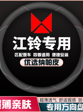 适用于江铃E路顺v6乐行E路达凯锐顺达ev方向盘套皮把套超薄防滑