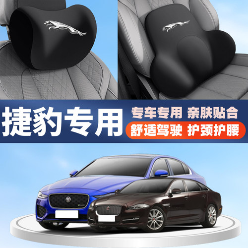 适用捷豹XJ/XE/XEL/XF/F-PACE/XK车汽车护颈头枕护背腰靠腰垫枕托