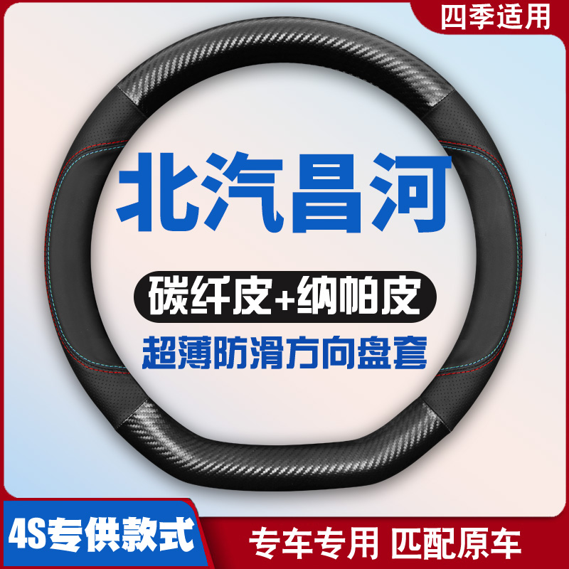 北汽昌河A6 EC100 EV2 EV5 M50S汽车方向盘套免手缝皮车把套超薄
