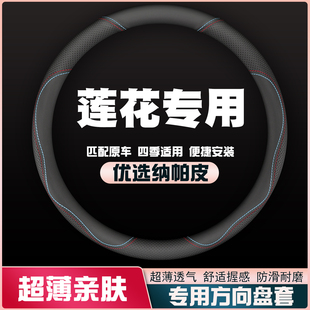 14莲花L3竞速L5竞悦Europa L6方向盘套皮把套超薄免手缝
