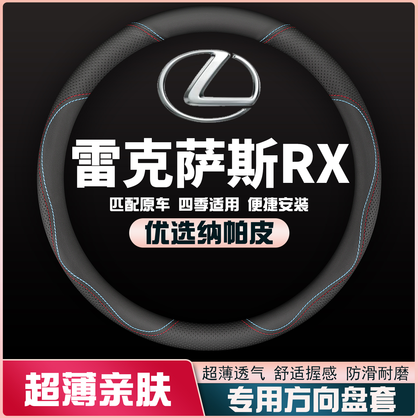 16-18-20-21-23款雷克萨斯RX300/350/450h方向盘套免手缝皮把套薄