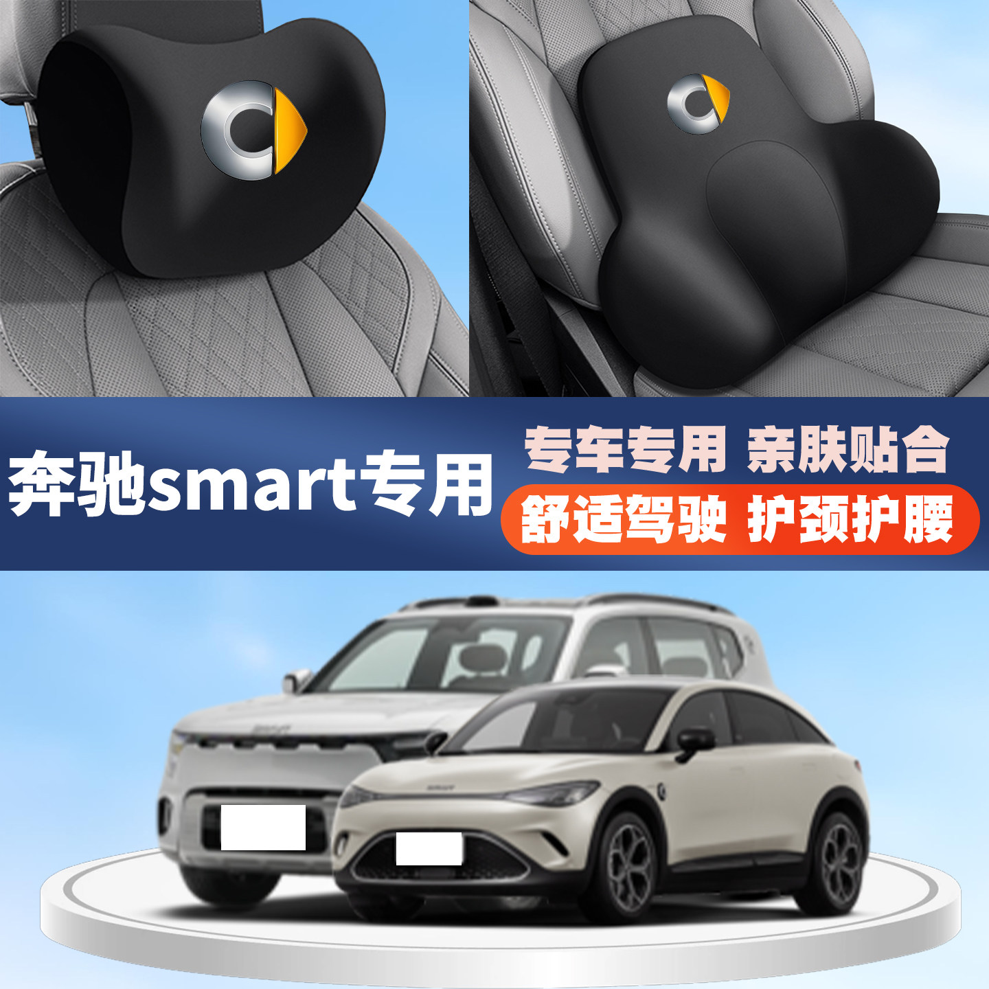 奔驰smartfortwo/forjeremy精灵#1汽车护颈头枕护背腰靠腰垫枕托