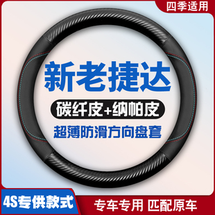 适用于汽车方向盘套捷达专用一汽大众新17款 2017老13把套12出租车