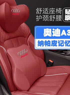 13-21-24款23奥迪A3/A3L1520汽车头枕护颈枕座椅护腰靠枕垫枕头