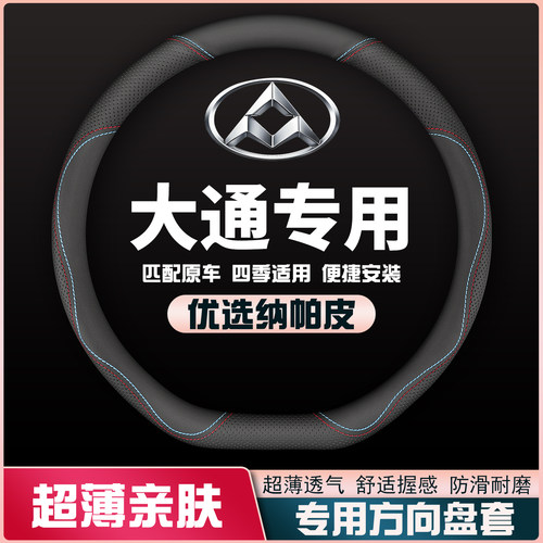 上汽大通D60D90proG50g10g20G90方向盘套免手缝皮车把套超薄专用