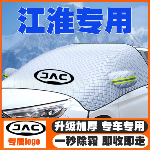 江淮瑞风遮雪挡iev6/7/A50 瑞风S3/4/7 M3/4/5/6 T6/8 星锐防雪罩