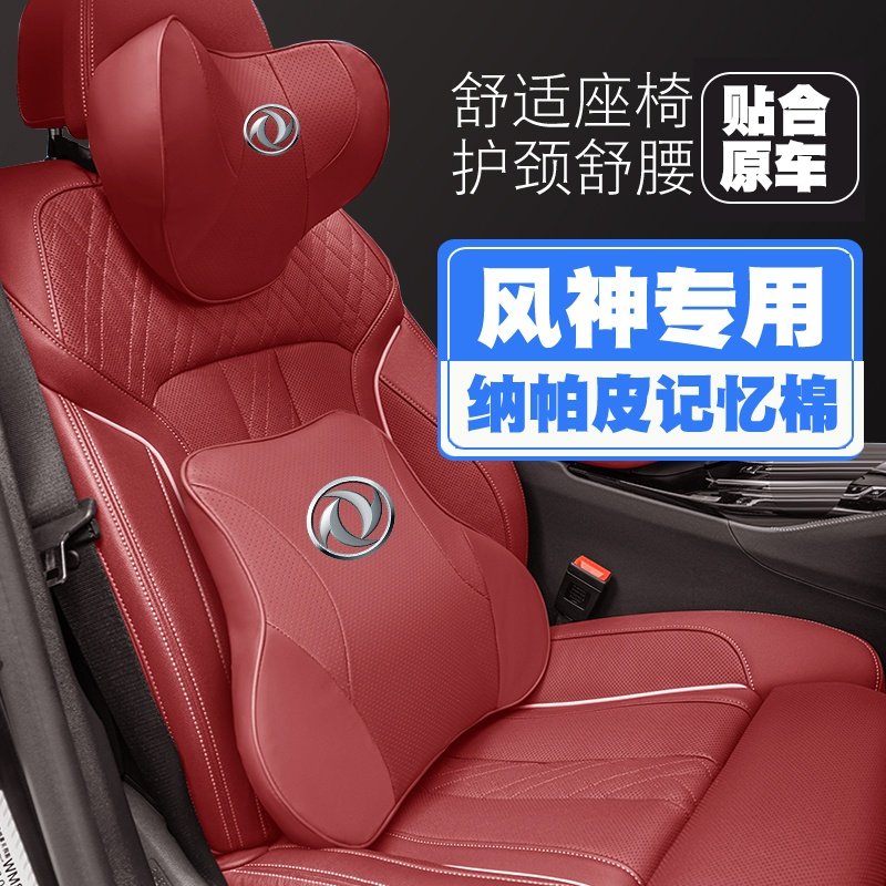 东风风神AX7/E70/E60/AX4/AX5A60汽车头枕护颈枕座椅护腰靠枕垫