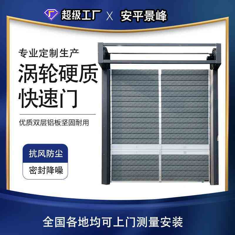 涡轮硬质快速门厂房仓库物流通道防火硬质快速门电动铝合金卷帘门