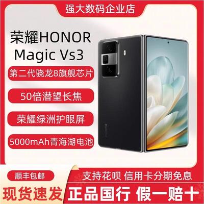 新品honor/荣耀 Magic Vs3智能手机5G轻薄折叠屏 荣耀magicvs3 v3