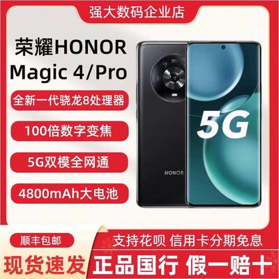 现货速发honor/荣耀 Magic4 魔术正品旗舰5G手机晓龙8Magic4pro