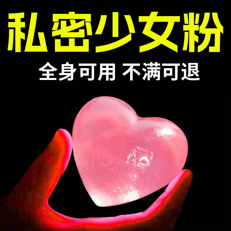 私密褪黑素女性私处粉嫩膜美女专用乳晕乳头去黑色素嫩红素医用型