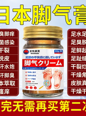 日本脚气止痒脱皮杀菌喷雾去烂脚丫膏抑菌除脚趾缝糜烂神器用专膏