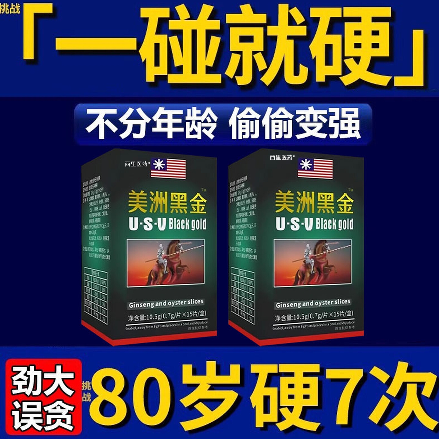 男士阴茎专用增长增大增粗硬正品牡蛎片