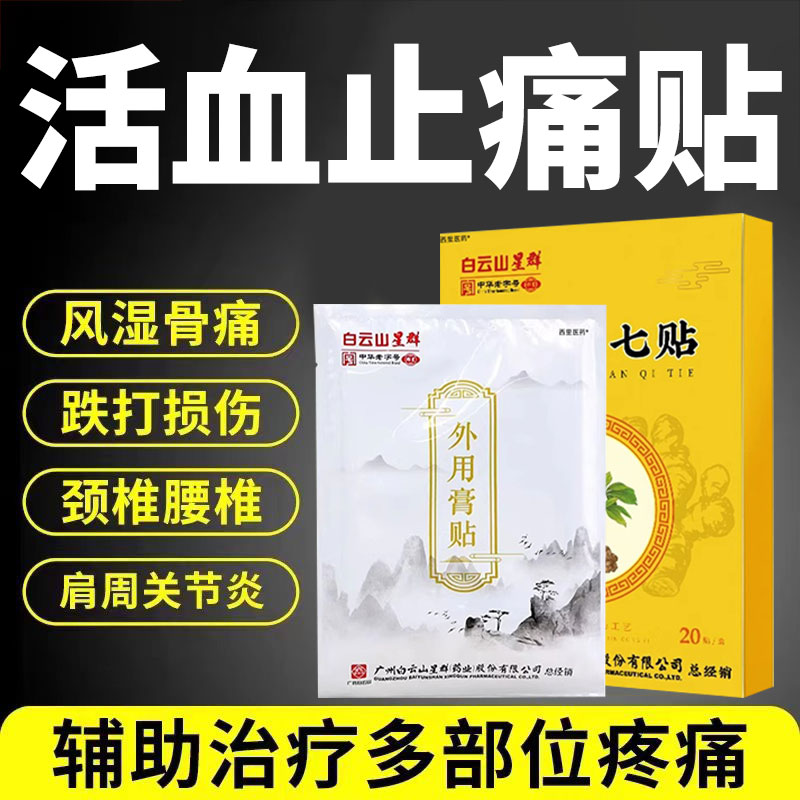 【一贴缓解】活血化瘀姜黄三七贴