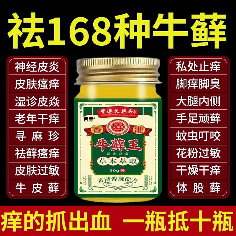【香港老配方】皮肤杀菌止痒正品