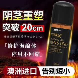 澳洲进口男士增大增粗阴茎二次生长海绵体修复受损再生正品