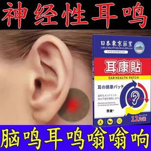 耳鸣嗡嗡响神经性治耳鸣贴耳朵聋穴位贴敷药疗重度耳部穴位贴正品