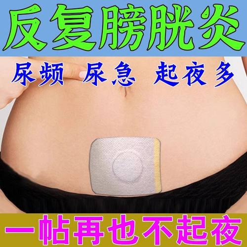 【尿频克星】治疗尿频尿急的药贴