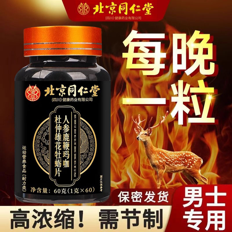 【北京同仁堂】每晚一粒 二次生长增长增大