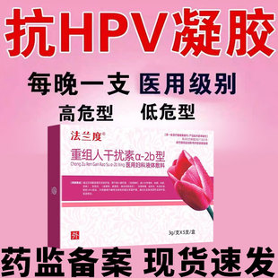 HPV抗病毒专用HPV病毒干扰素凝胶重组人工干扰素b2蛋白敷料ab2
