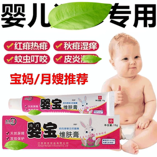 婴宝湿止痒去外用顽固皮炎根婴儿用专膏皮肤消毒护理消口水霜