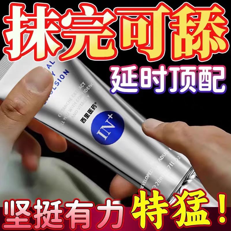 【延时黑科技】德国专研脱敏乳膏