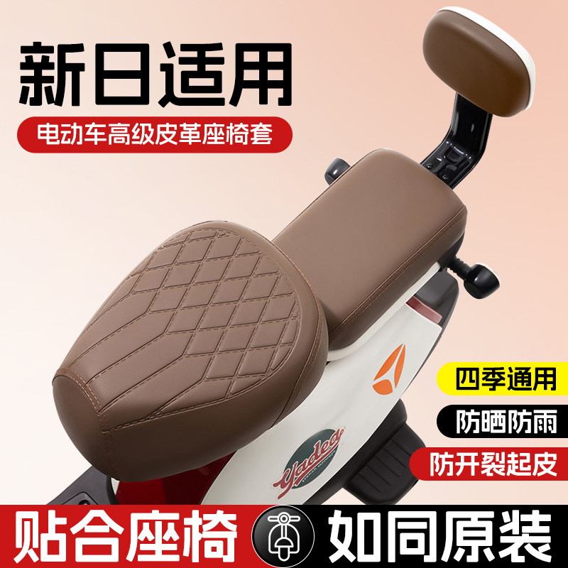 新日专用电动车坐垫套小型电瓶自行车保护座椅套防水防晒加厚座套