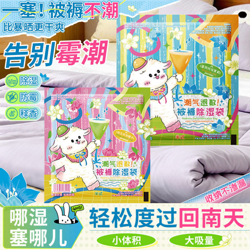 被褥专用除湿袋干燥剂防潮防霉包回南天学生宿舍床上被子吸湿神器
