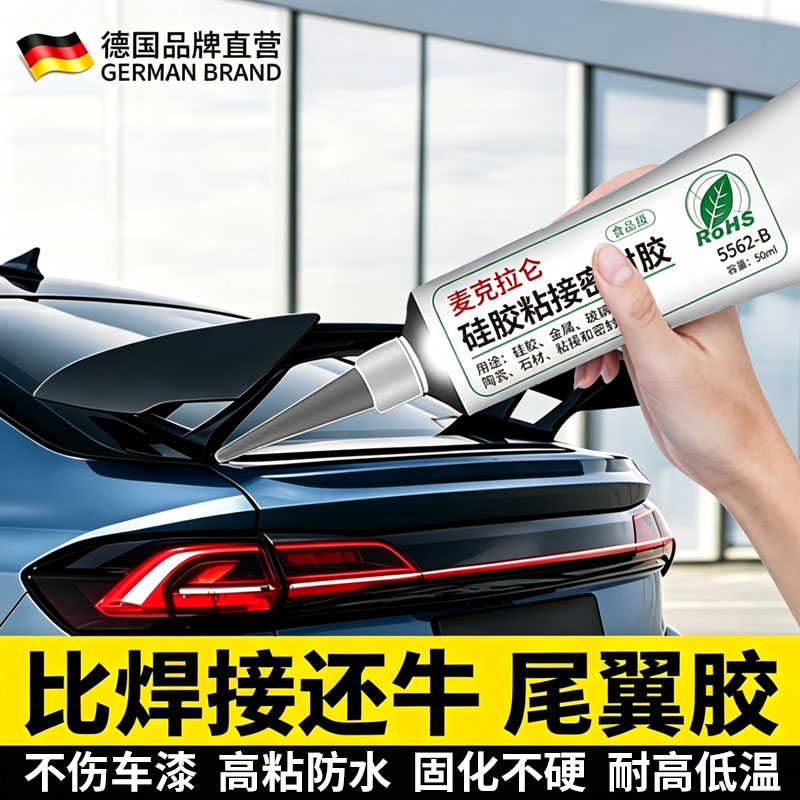 汽车尾翼专用胶高粘度耐高低温图片