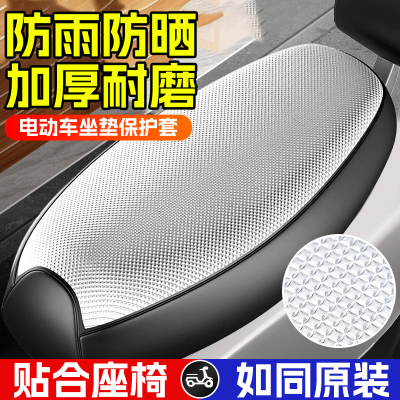 适用雅迪/爱玛/新日电动车坐垫套防水防晒加厚大号防烫隔热座套罩