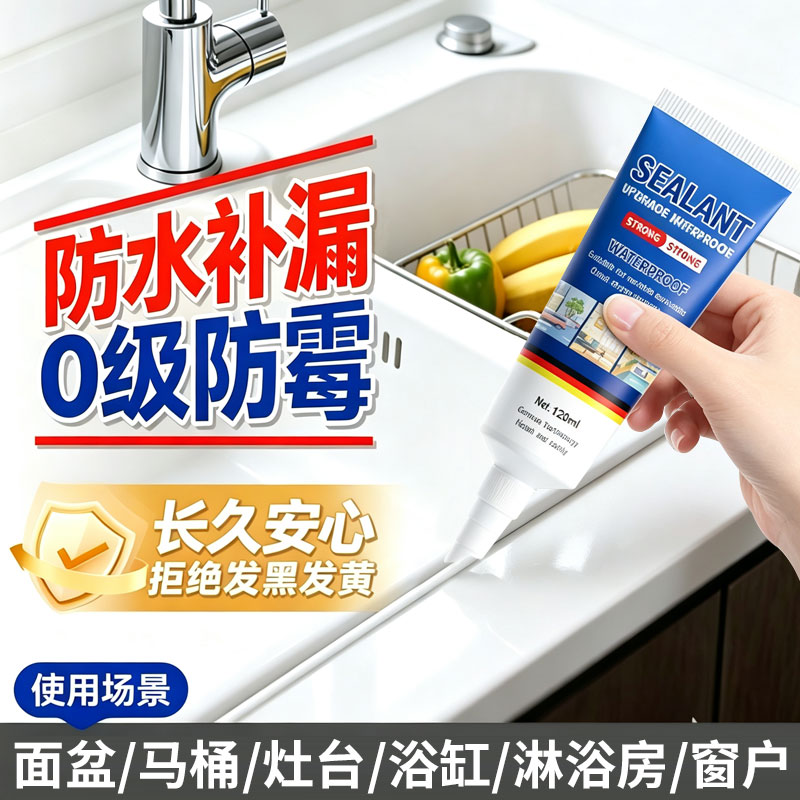 厨房洗菜盆防水防霉密封胶水槽边缘缝隙专用封边贴灶台厨卫玻璃胶