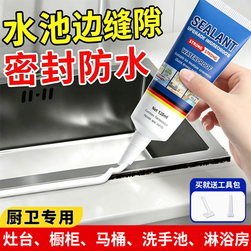 水池边缝隙防水贴厨房水槽边缘防水防霉封边条燃气灶台美缝密封胶