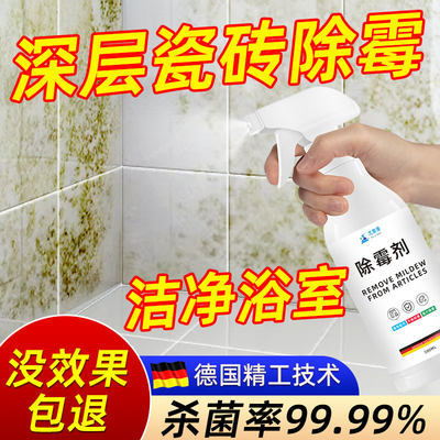 浴室瓷砖地砖胶条强力除霉去污清洁剂去黑黄除菌增白喷雾家用神器