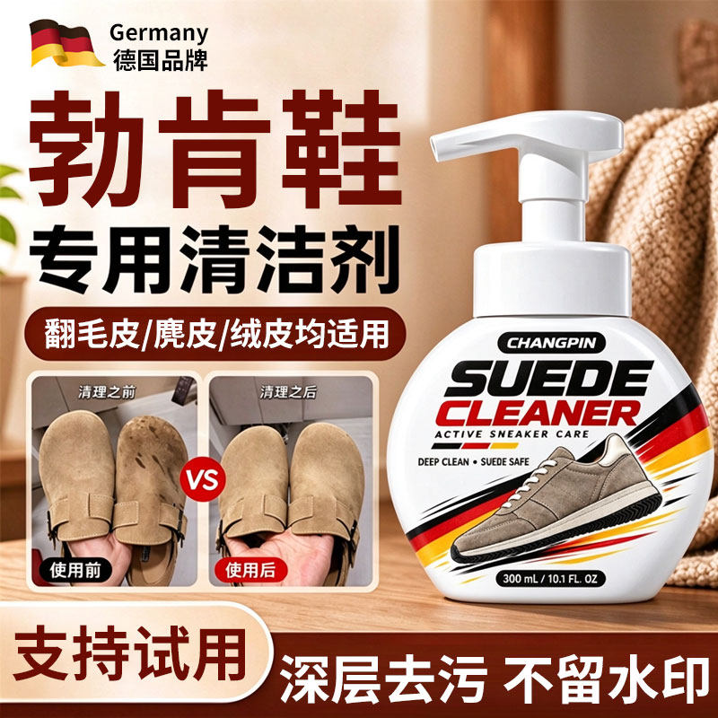 勃肯鞋清洁护理剂洗鞋神器翻毛皮去污翻新专用麂皮鞋雪地靴清洗剂