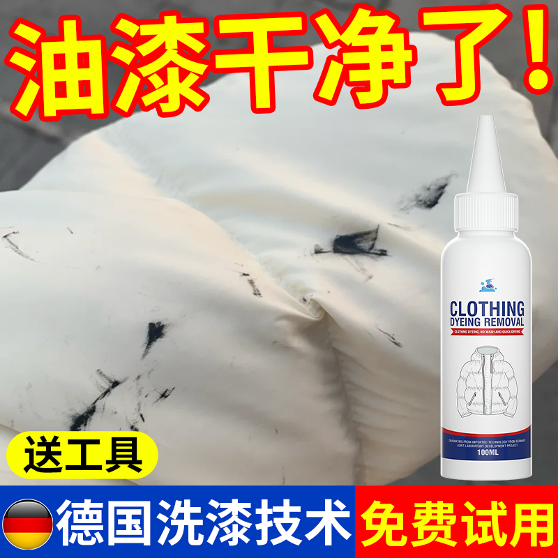 油漆颜料去除剂洗衣服上的丙烯清洗剂衣物油画口红除胶神器清除剂,洗护清洁剂/卫生巾/纸/香薰,干洗剂/衣物渗透清洁剂,淘宝优惠券,粉丝福利购,淘宝优惠卷
