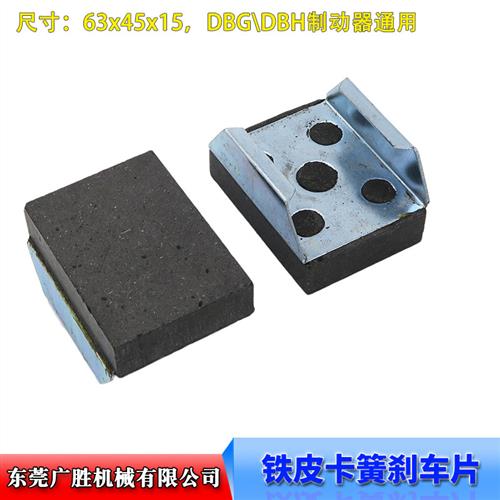 分切机 纸箱机DBG DBH卡簧刹车片 摩擦块 刹车皮 空压碟式刹车器