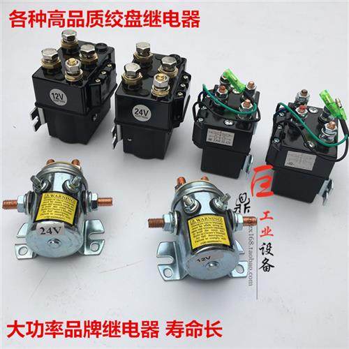 直流马达250A 450A 12000磅电动绞盘控制器电磁继电器纯铜