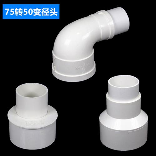 75转50PVC变径弯头下水道异径大小转接头补芯排水管厨房水槽配件