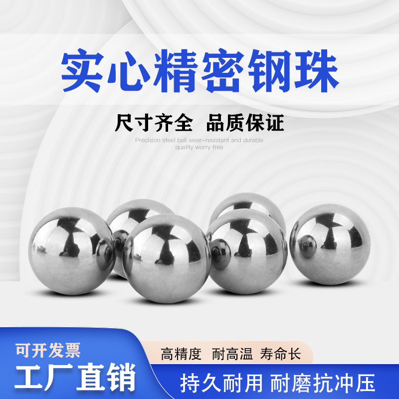 高精度 高硬度 耐磨损 实心钢珠 量大优惠