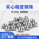 18.5 24.5 19.5 21.5 精密钢珠17.5 23.5 20.5 22.5 25.5mm钢球