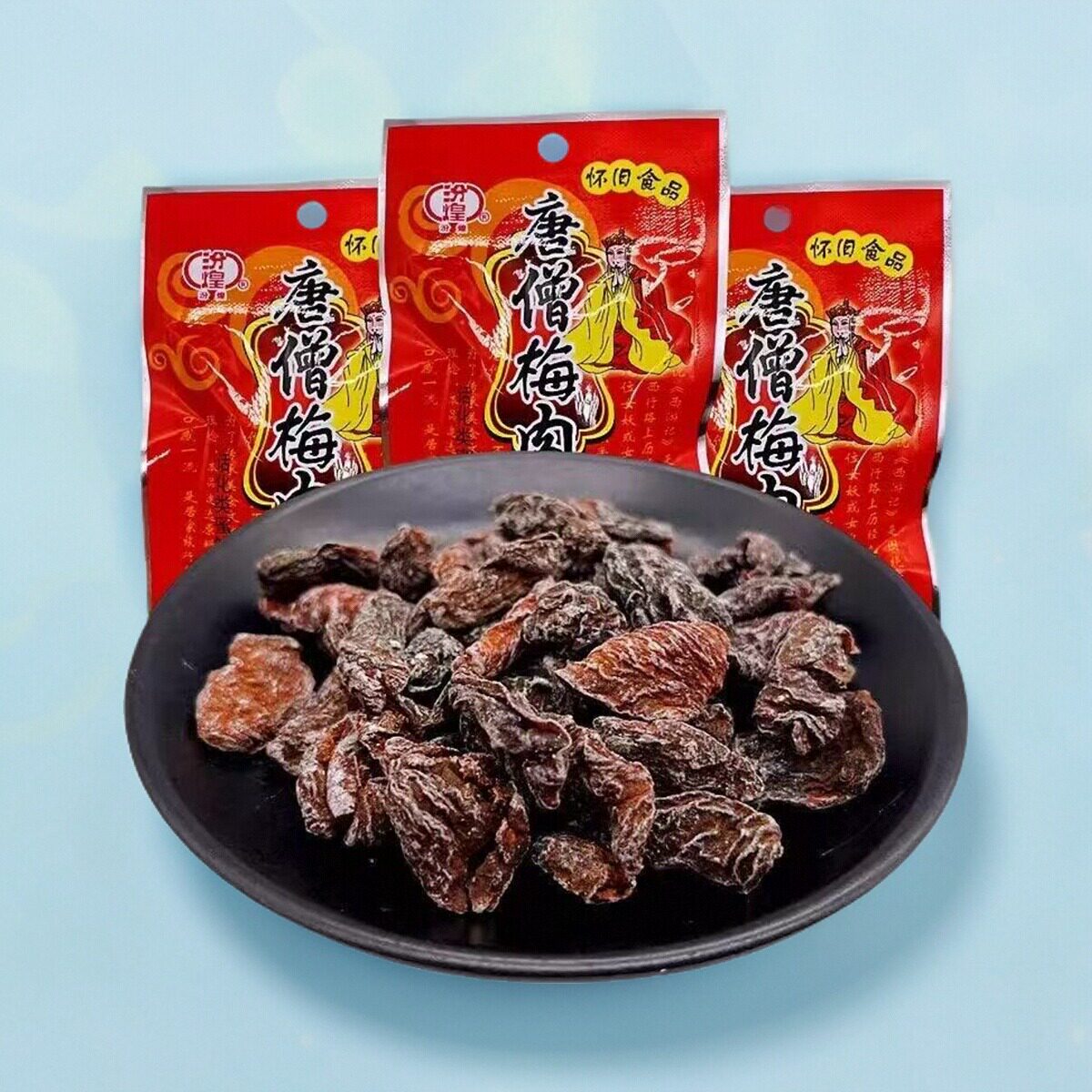 汾煌唐僧肉梅肉干酸甜话零食老式梅肉蜜饯8090后怀旧儿时回忆