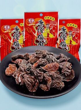 汾煌唐僧梅肉儿时回忆零食