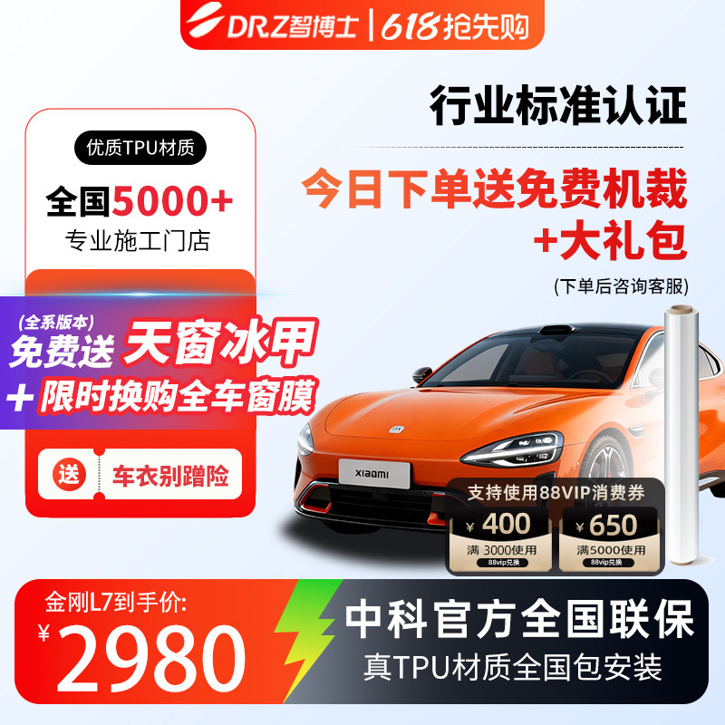 智博士tpu隐形车衣全车漆面保护膜汽车透明提亮防刮蹭全国包施工