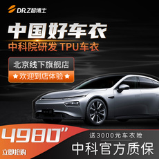 Тело фольги 智博士进口tpu隐形车衣全车贴膜漆面保护膜包安装